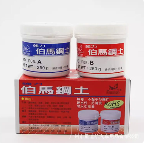 适用台湾伯马钢土凝固胶AB粘合剂快干型不沾手带防伪大灯改装透镜