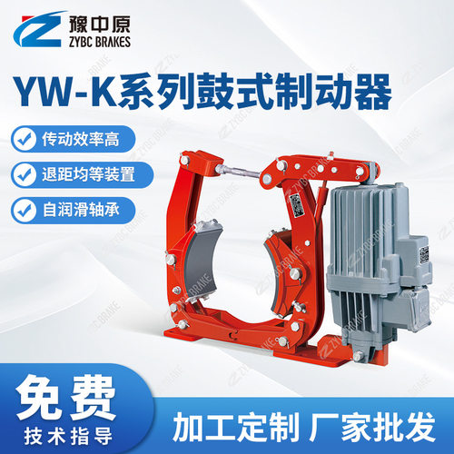 河南豫中原YW-K系列鼓式制动器YW-K160/E23起重机制动器