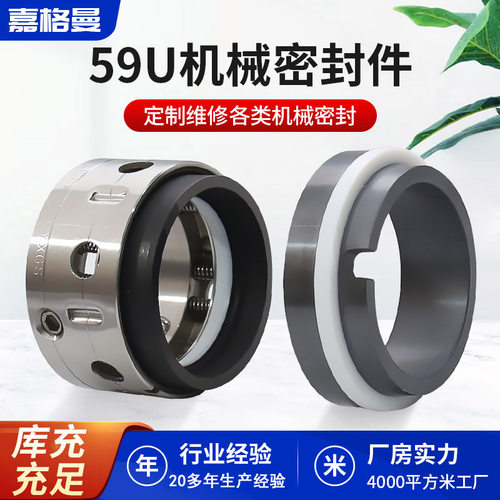 嘉格曼机械密封件58u 59u 轴用工业化工氟胶管道密封合金机械密封