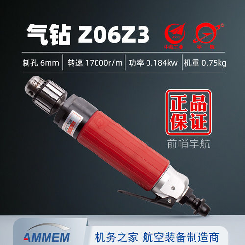 Z06Z3前哨宇航直型风钻高速气钻直柄旋转锉打磨机Z6-3钻孔气磨机