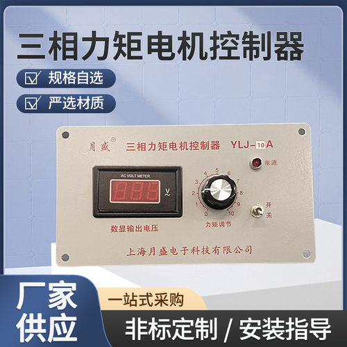 厂家供应三相力矩电机控制器力矩电机调速器LJ-60A-60A量大价优
