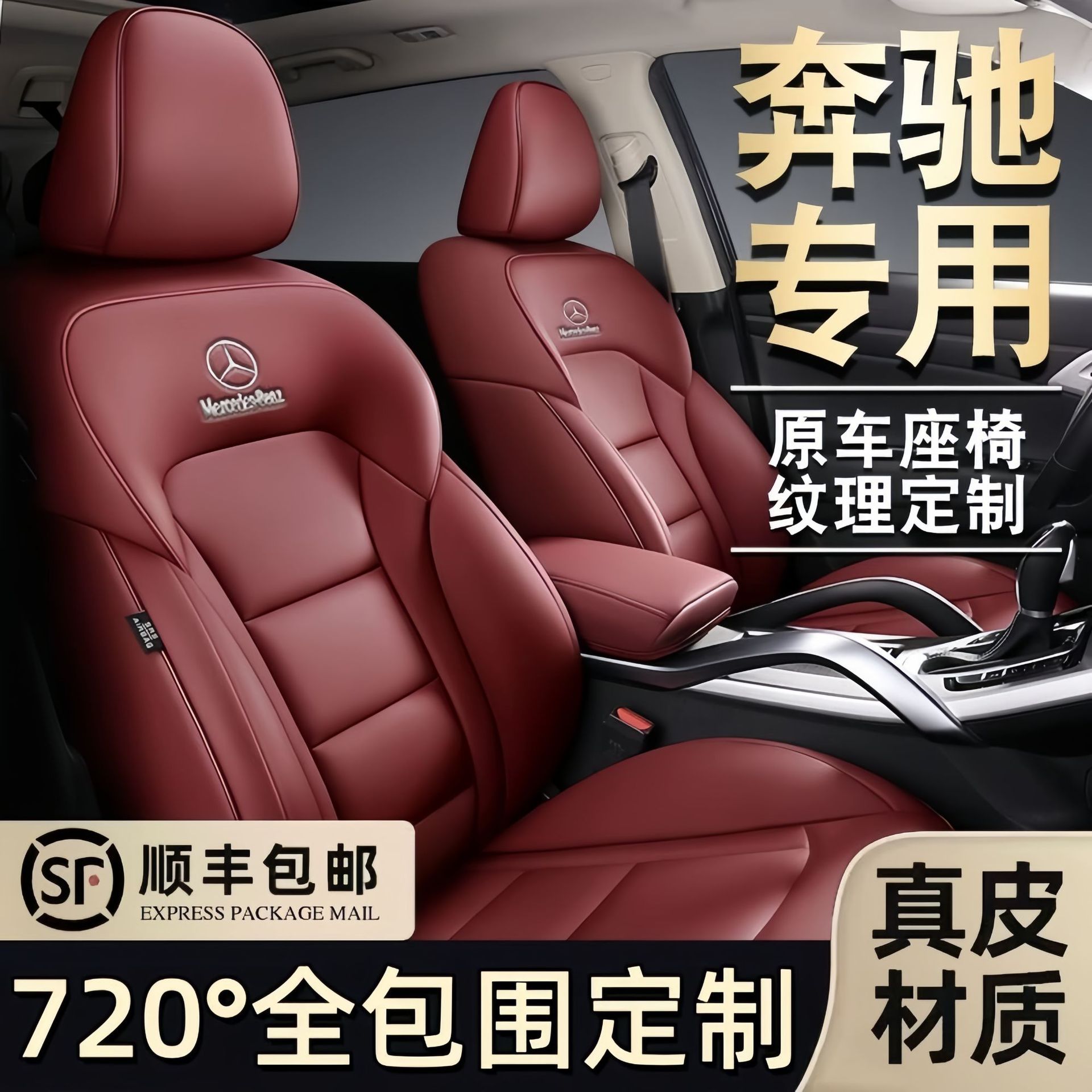 奔驰C260L E300L坐垫A200L GLA GLK GLE四季通用GLB座套GLC座椅套