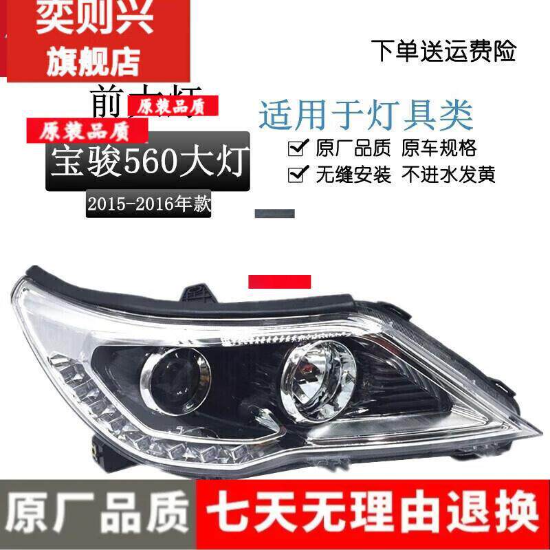 适用于宝骏56前大灯总成远近光照明灯宝骏560前大灯大灯总成单支