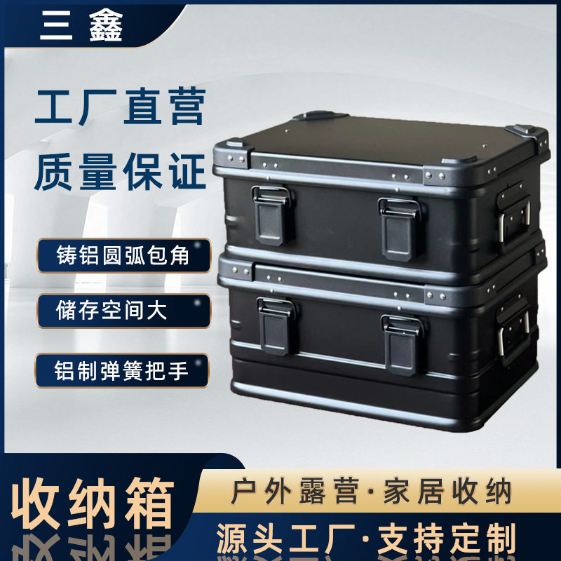 定制铝合金圆角箱子整理可堆叠车载后备箱工业风户外露营收纳箱图片