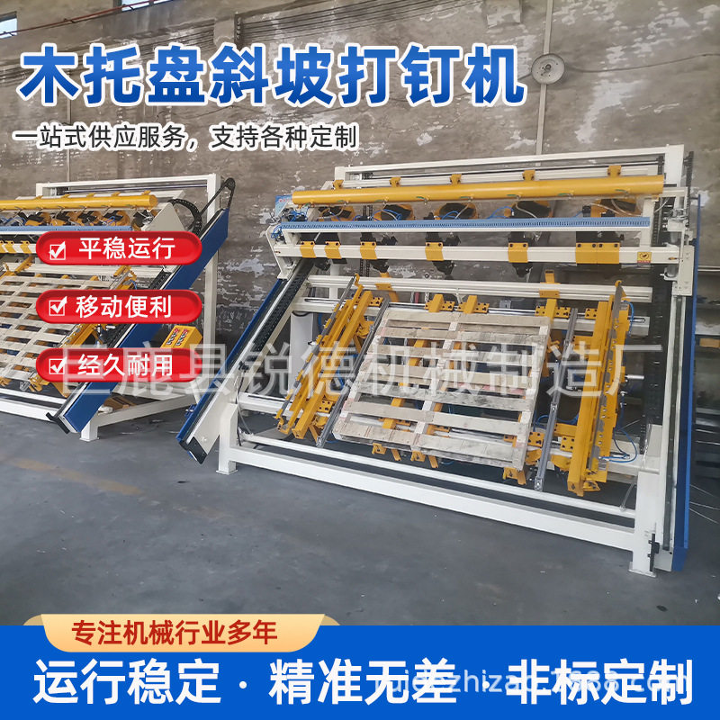 木托盘打钉机上下全自动数控操作打钉机托盘标准化打钉机实体工厂图片