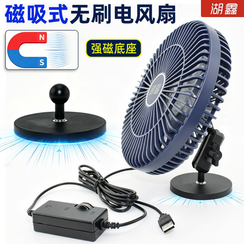磁铁吸附固定车载风扇