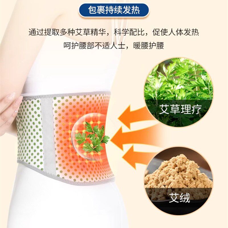 艾草发热护腰带保暖胃护肚子防着凉暖宫护胃秋冬季防寒男女士腰围