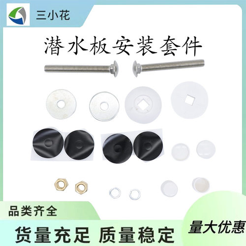 适用于两孔住宅泳池的跳水板安装套件ArcViar Diving Board Bolts