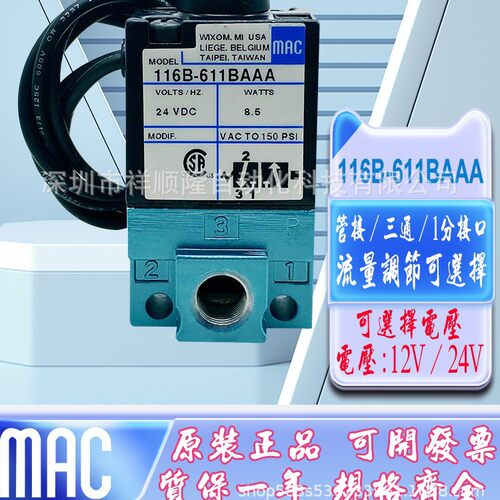 美国MAC高频阀三通常闭型116B-611BAAA/116B-611BAA现货出售