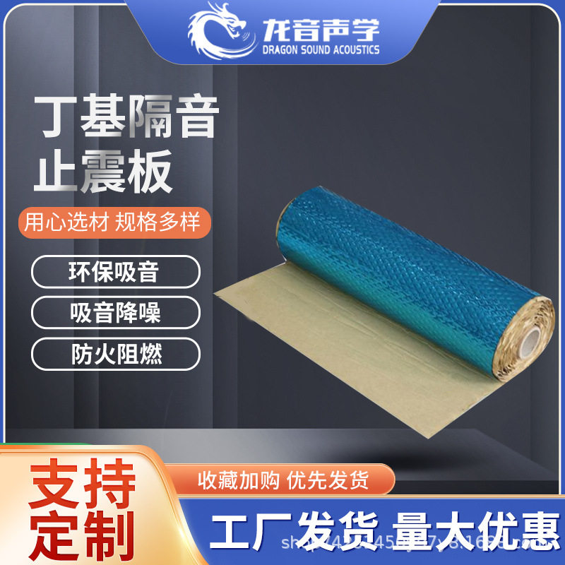 丁基橡胶无味环保 隔音板阻尼片防火止振板汽车隔音止震板卷材
