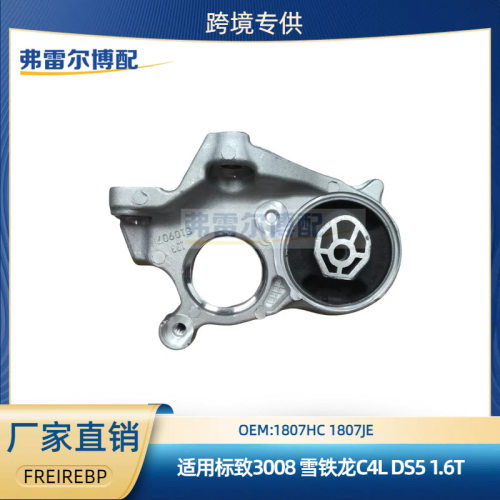 9816579680 1807HC 1807JE发动机过桥支架适用标致3008雪铁龙C4L