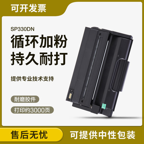 适用理光SP330dn硒鼓SP330sfn SP330 SP330sn Ricoh SP330H墨盒