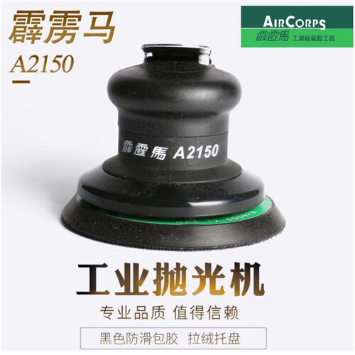 台湾霹雳马A2150气动刻磨笔气动砂纸机圆盘气磨0521刻磨笔磨光机