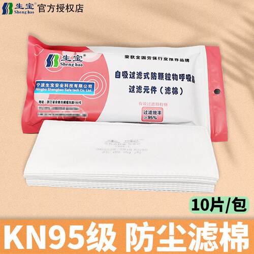 生3002DR-L防尘过滤棉 KN95 配3002防尘面具滤棉防尘防工业粉尘