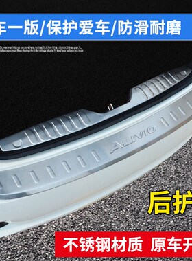 22款东风风行M7后护板改装汽车后杠装饰条不锈钢迎宾踏板门槛条件