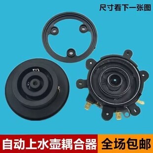 茶吧机配件配大全水壶耦合器电源自动上水壶三环连接器加热底座盘