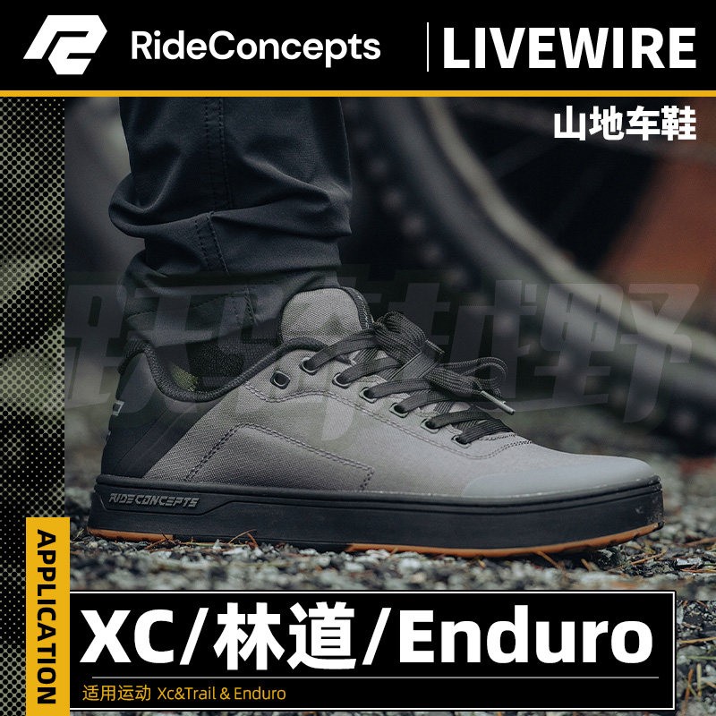 【特价】美国RC livewire山地车鞋速降运动平踏骑行鞋成人户外
