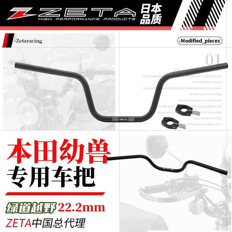 新款跃骑越野日本zeta 本田幼兽专用车把横标准把摩托改装骑行