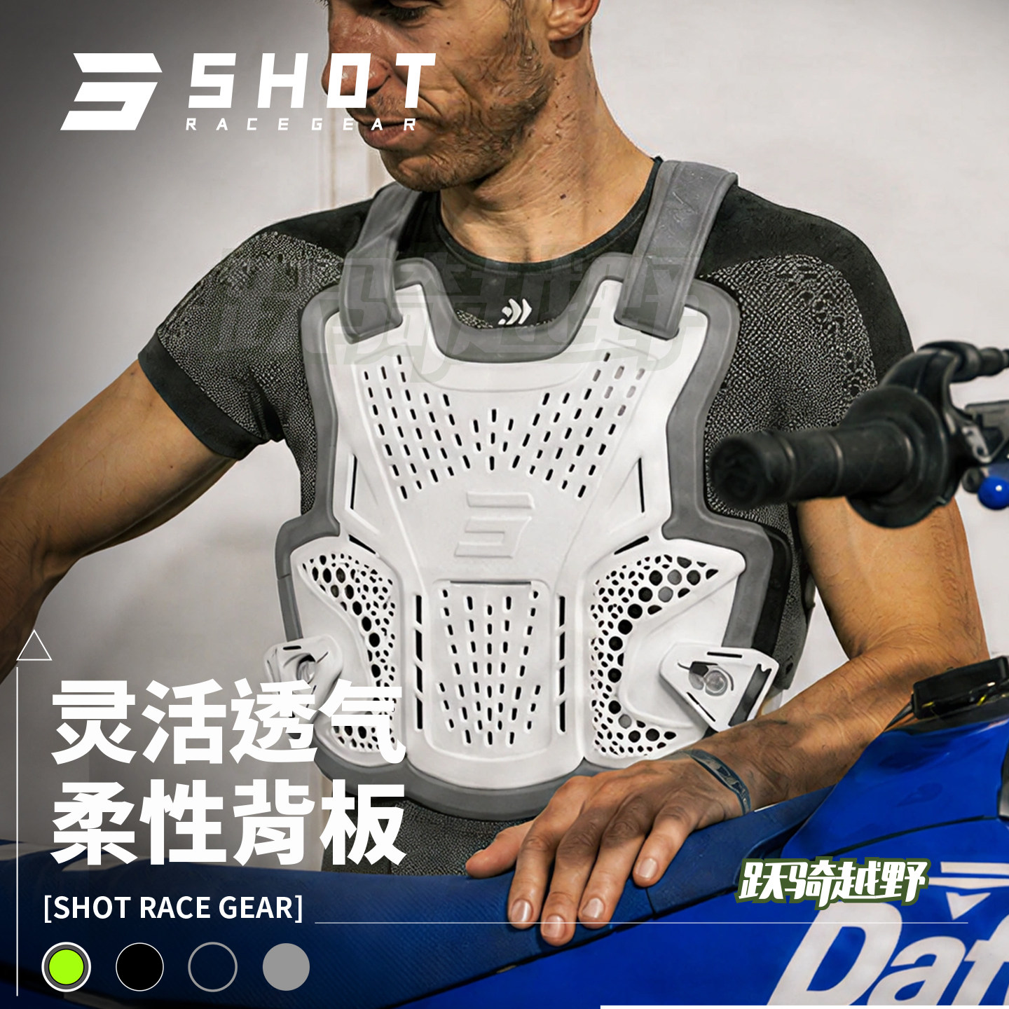 跃骑越野法国肖特shot Airflow护甲背心越野摩托安全骑行便捷透气