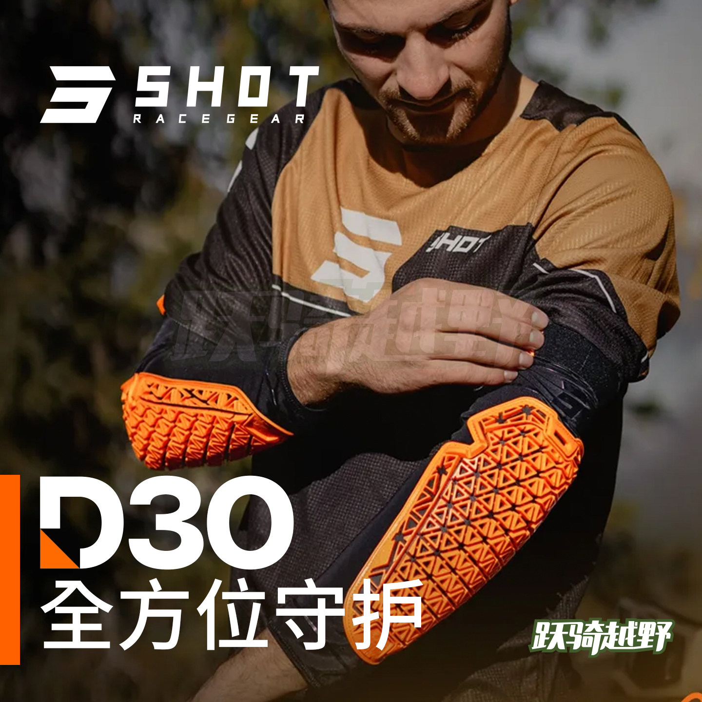 新款法国SHOT KNEEGUARDS护膝护肘D3O护具越野摩托山地车骑行透气