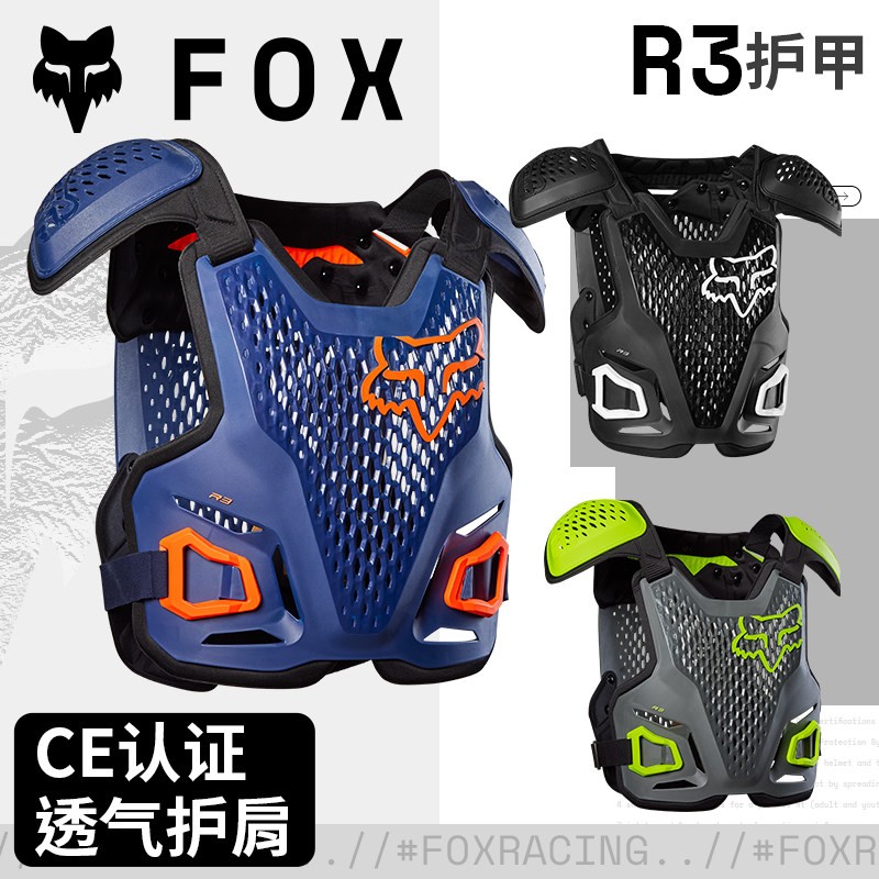跃骑越野fox护甲R3护肩护具背心越野摩托车山地车骑行速降防护甲