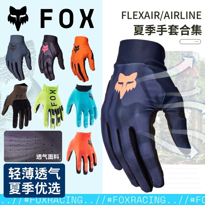 跃骑越野美国fox轻薄骑行手套速降越野摩托山地车夏季透气