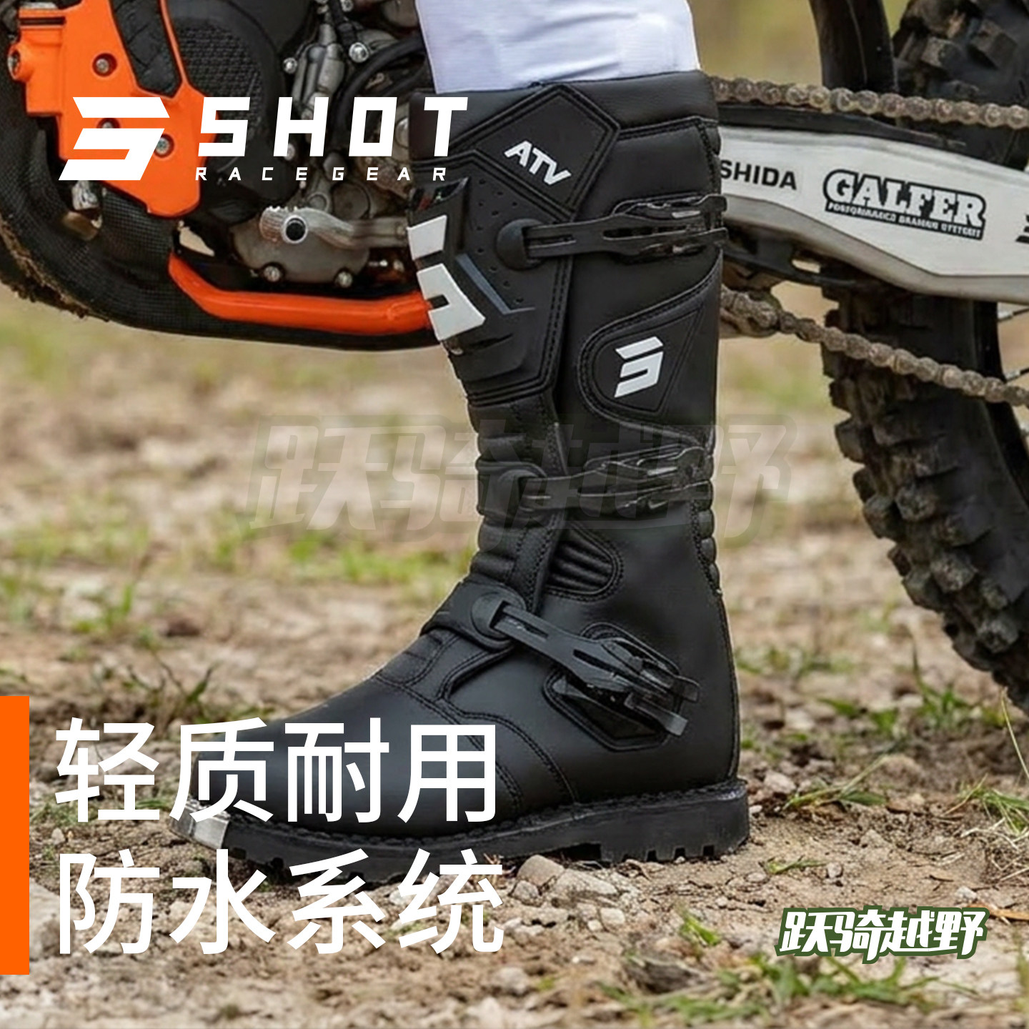跃骑越野法国SHOT BOOTS骑行拉力靴摩托越野车CE防护耐用防水
