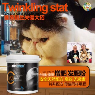 发腮神器猫咪发腮粉猫加菲英短布偶营养增肥爆腮粉猫保健猫咪用品