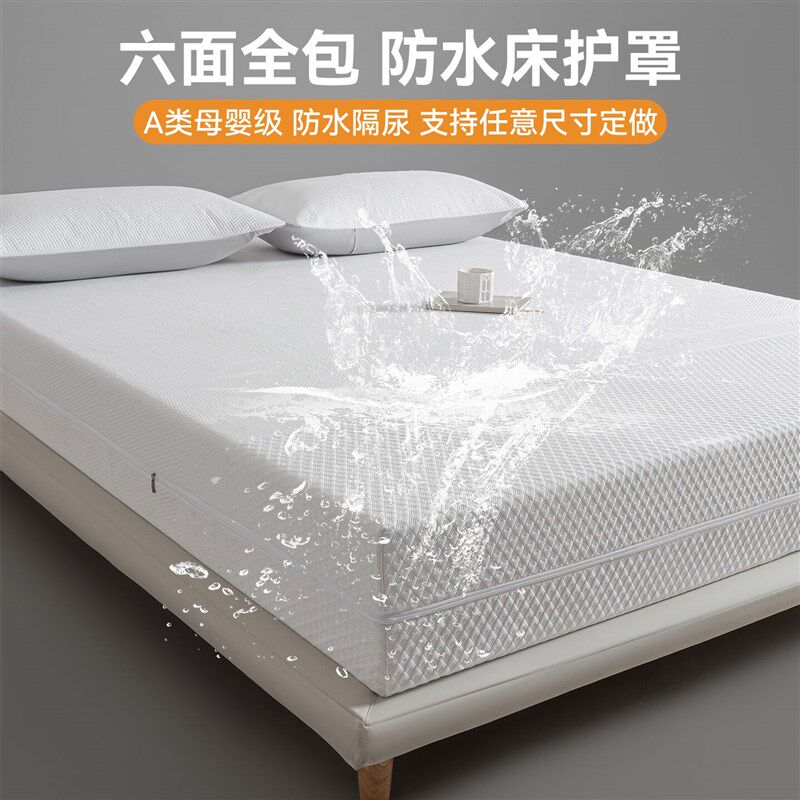 防水隔尿六面全包床笠床垫保护套2025新款四季通用防滑床罩拉炼款