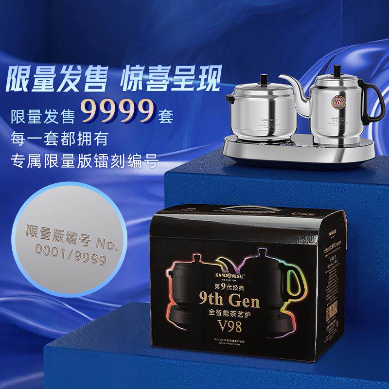 金灶V98全自动上水烧水壶泡茶桌专用茶台电茶壶一体电热水壶茶具