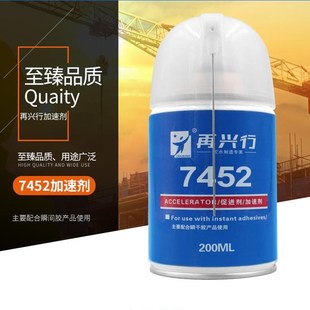 再兴行7452促进加速剂401瞬间胶快速固化剂催干剂502胶水快干喷雾