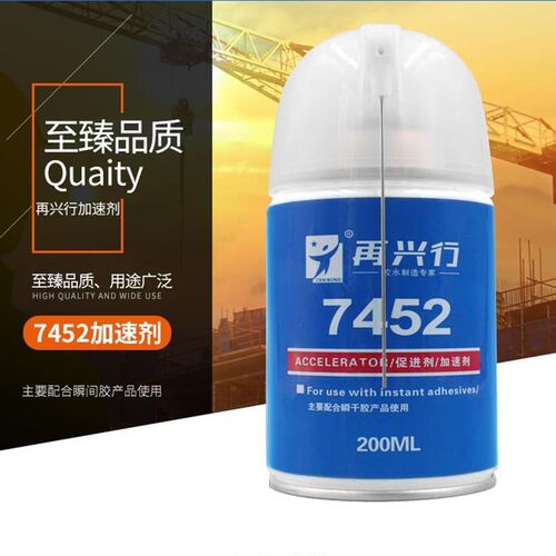 再兴行7452促进加速剂401瞬间胶快速固化剂催干剂502胶水快干喷雾