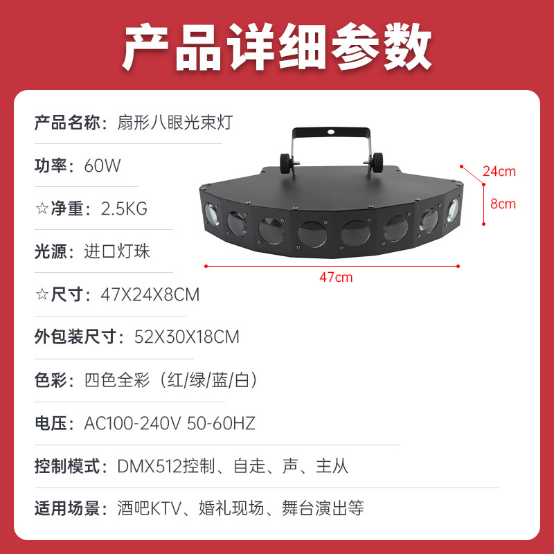 扇形八眼光束灯酒吧ktv氛围灯七彩蹦迪灯LED旋转彩灯声控舞台灯光