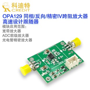 OPA129放大器模块 超低输入电流偏置 精密放大器 高阻抗放大器