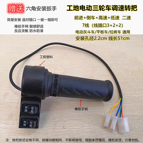 工程三轮车油门转把灰斗车调速把手电筒动手推车配件调速器开关防