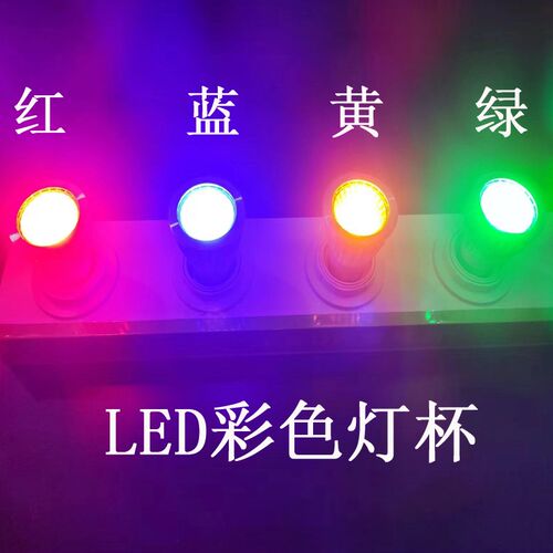 LED灯杯七彩E27螺口GU5.3节能 GU10射灯泡5W彩色筒灯光源红色蓝色