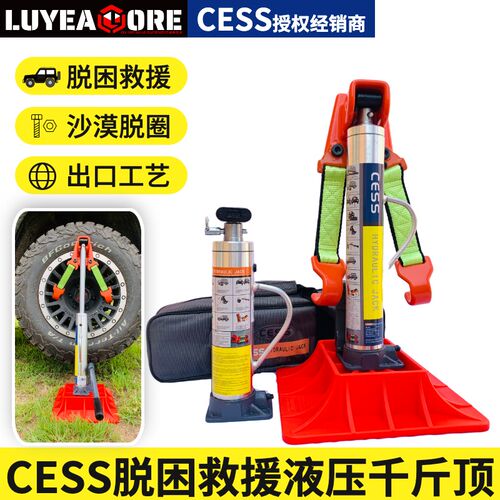 CESS立式液压千斤顶越野车维修工具 汽车脱困救援装备举胎器