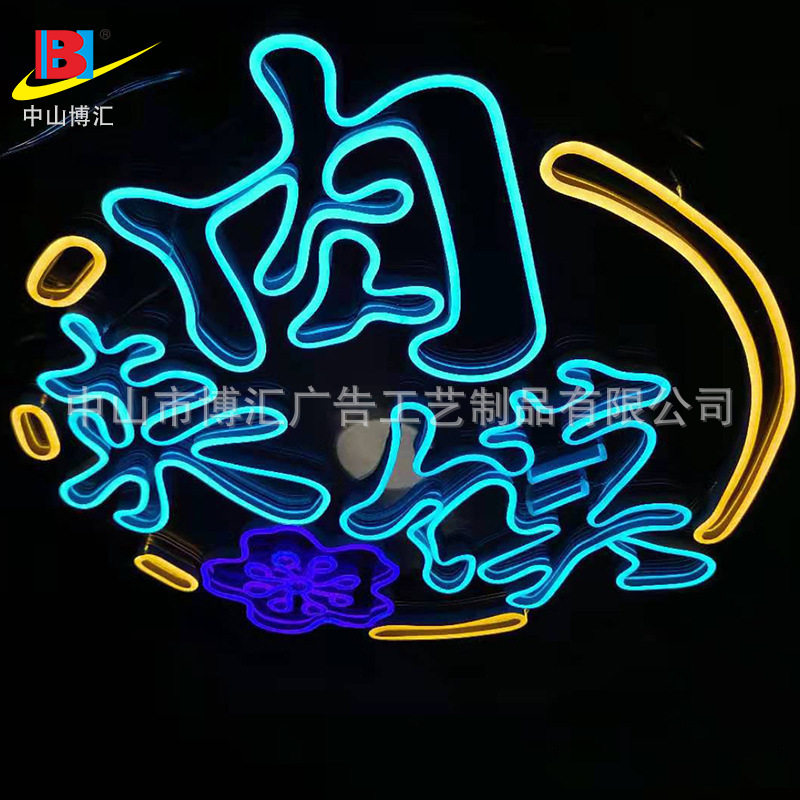 霓虹灯订做网红广告牌发光字造型灯商场酒吧门头招牌柔性霓虹灯字