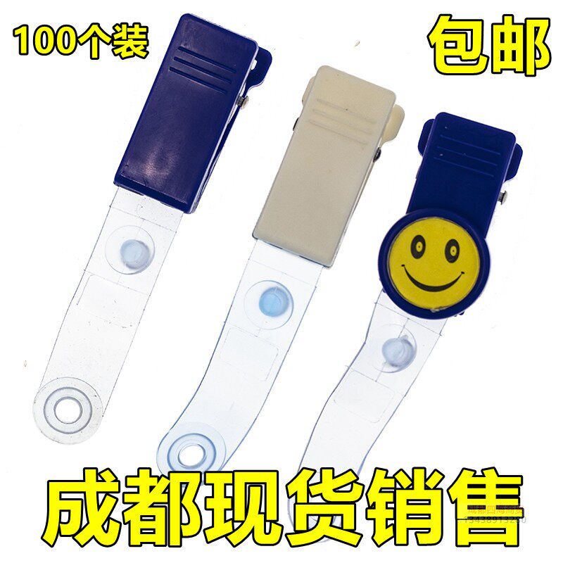 100个胸牌工作证夹子厂牌夹证件夹扣塑料学生证胸卡夹软卡扣夹厚