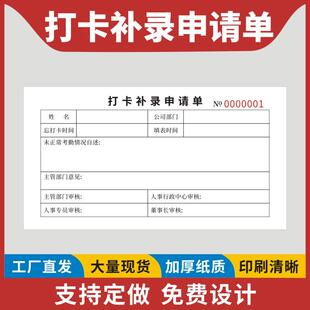 打卡补录申请单人事考勤补卡行政外勤未打卡证明迟到调休加班补签
