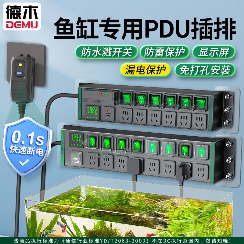 德木pdu鱼缸插排独立开关多孔位海缸专用排插桌面电竞机柜接线板