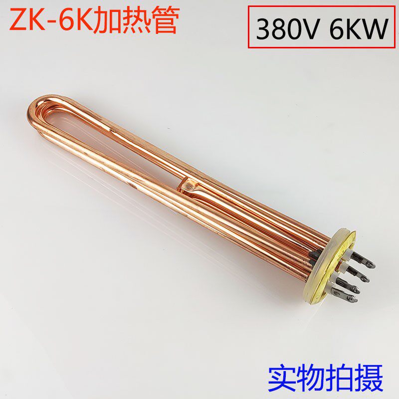 裕豪开水器ZK-3KZK-6KZK-9K加热管配件开水机3KW6KW9KW电热发热管