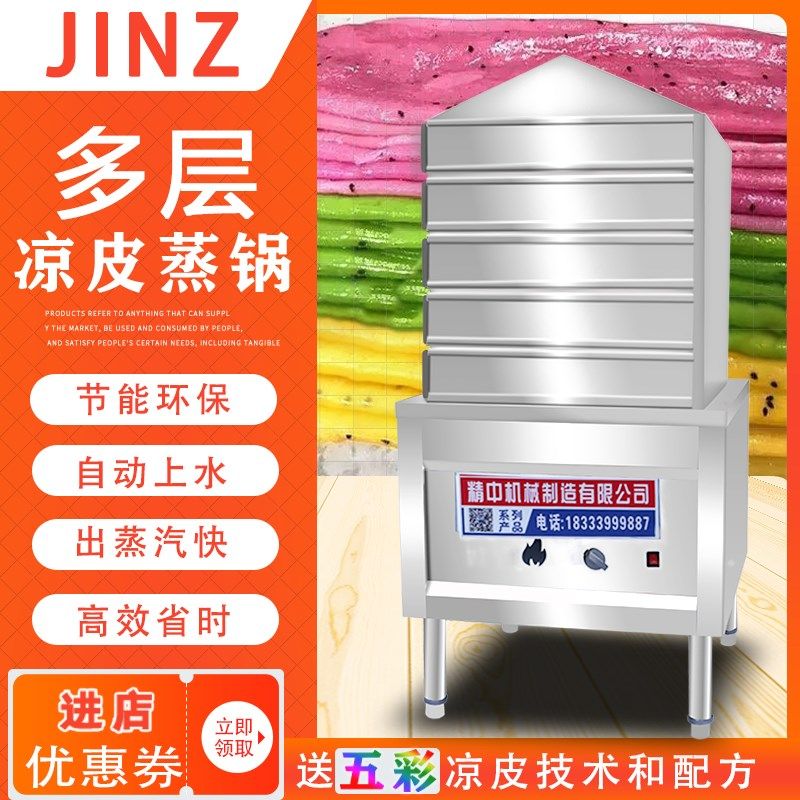 商用小型手工抽屉式多层凉皮蒸箱圆形做蒸凉皮神器锅制作工具机器