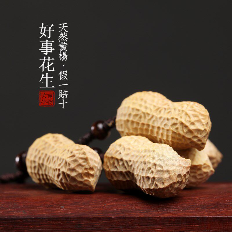 天然小叶黄杨木好事花生手把件文玩汽车挂件包包装饰品挂饰小摆件