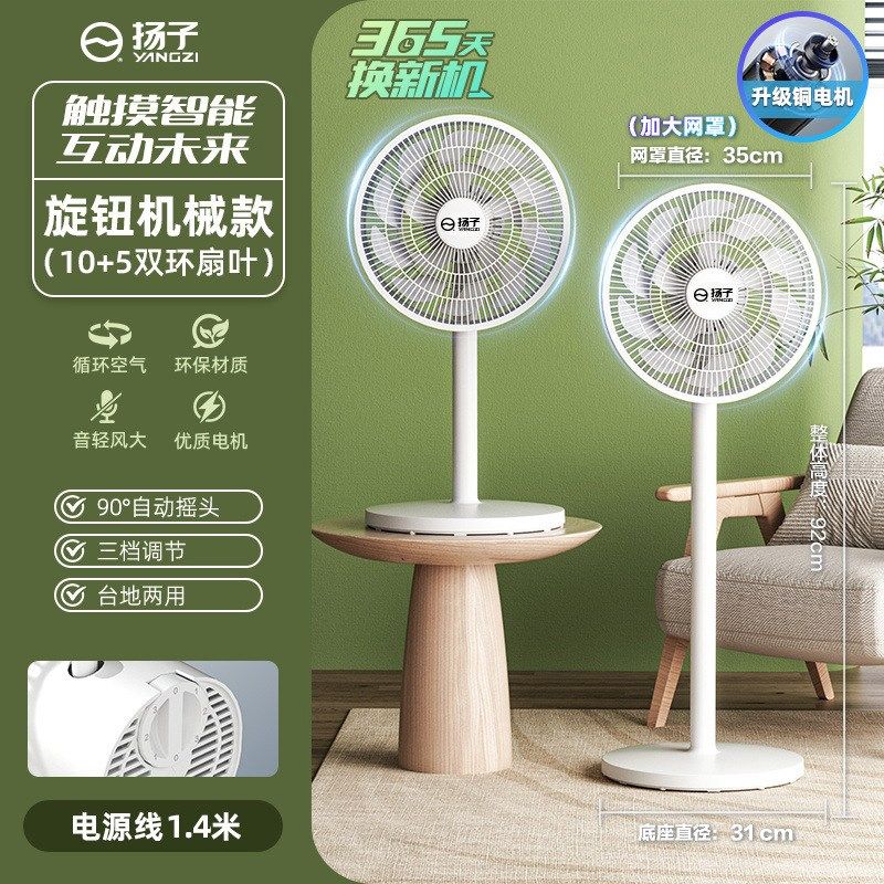 夏天迷你电风扇节能省电小型落地扇轻音立式电扇空气循环扇台扇凤