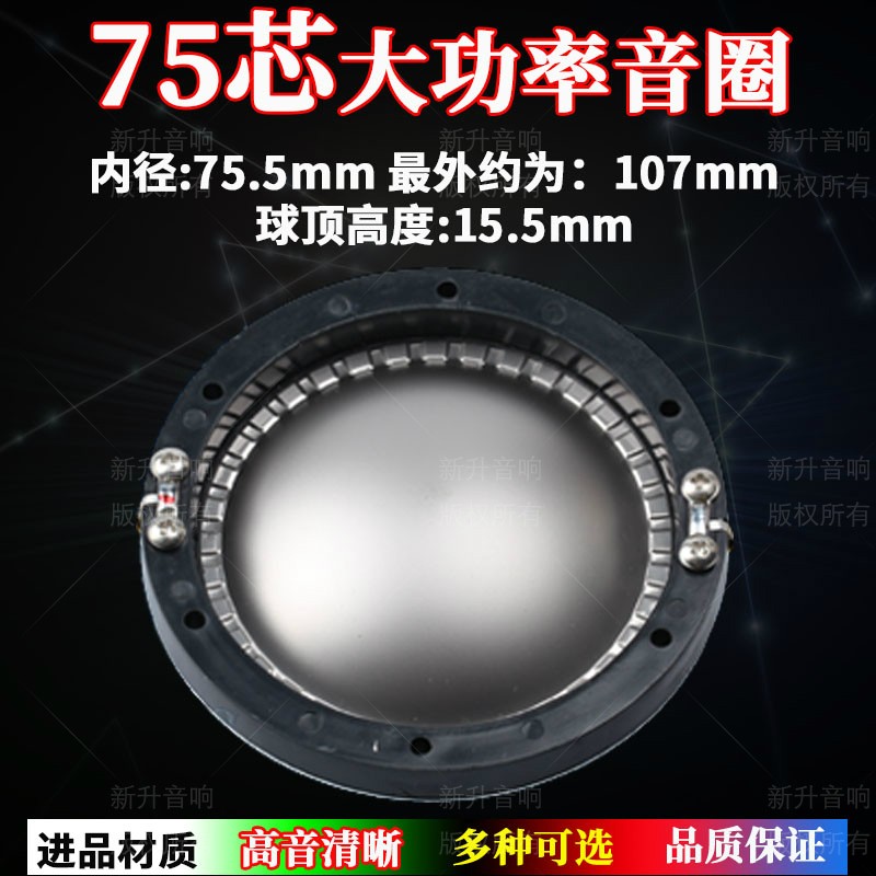 75.5mm高音音圈 铜包铝扁线钛膜圆架 75芯高音圈喇叭配件 特属架