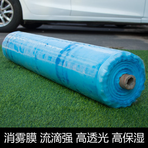 加厚透明塑料薄膜纸布蓝大棚无滴膜保温农用西瓜蔬菜农膜整卷包邮