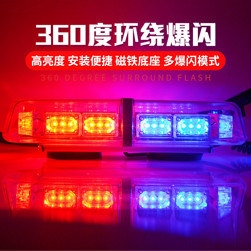 车载吸顶车顶工程车警示爆闪灯施工消防巡逻黄色应急开道警示灯