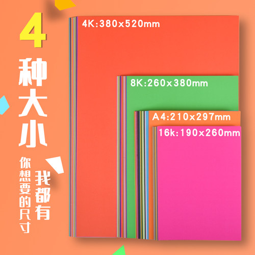 4k卡纸a4幼儿园儿童画纸美术生4开硬卡纸8K绘画纸画画diy手工纸