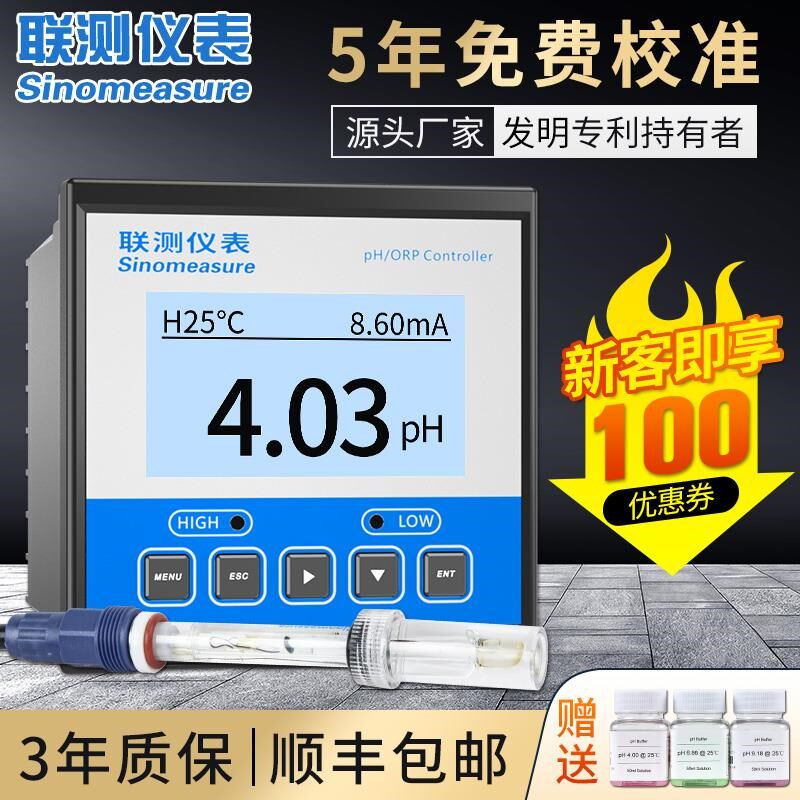 杭州联测在线pH计检测仪SIN-PH160S控制器工业水质传感器电极ORP